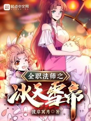 全职法师之冰刃魔气